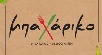  Mpaxariko 
