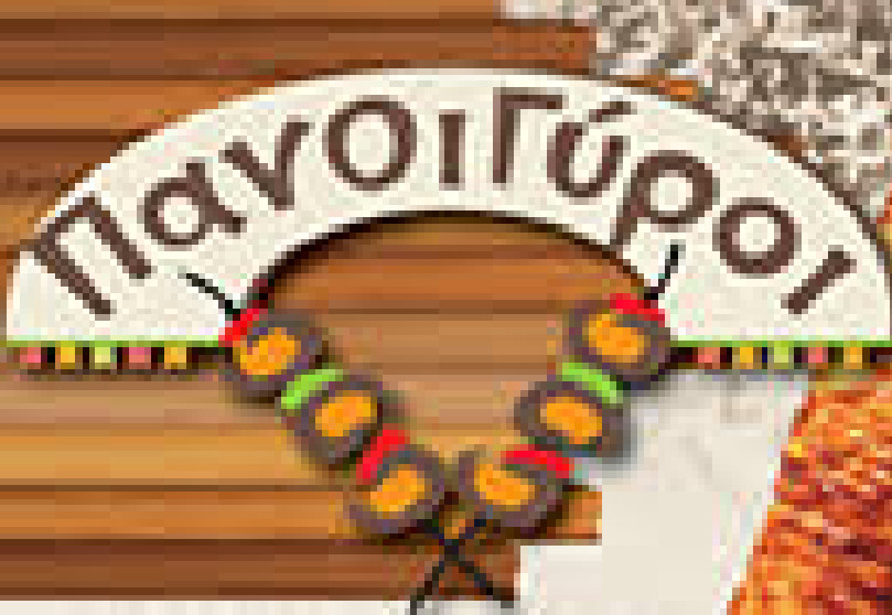 Panoigyroi Souvlaki