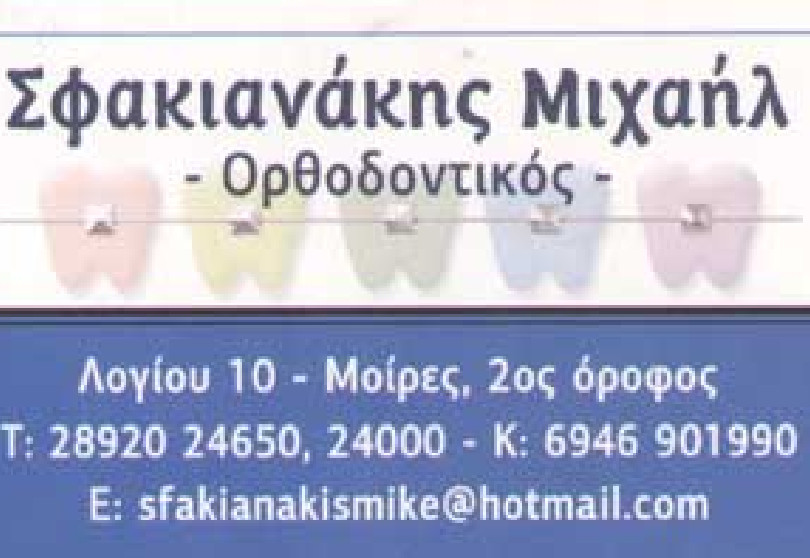 Sfakianakis Dentist